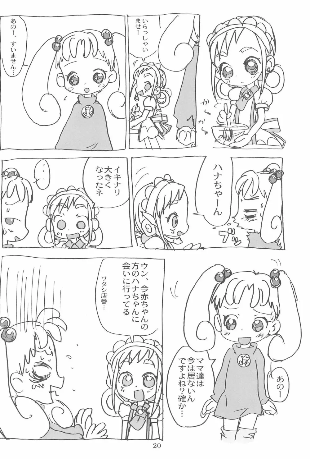 ももぞん2 - page20