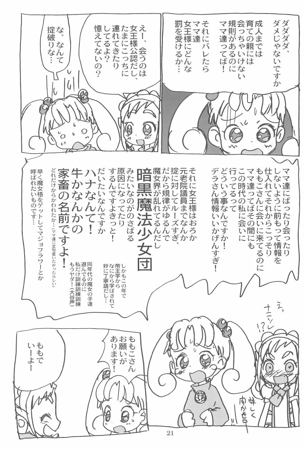 ももぞん2 - page21