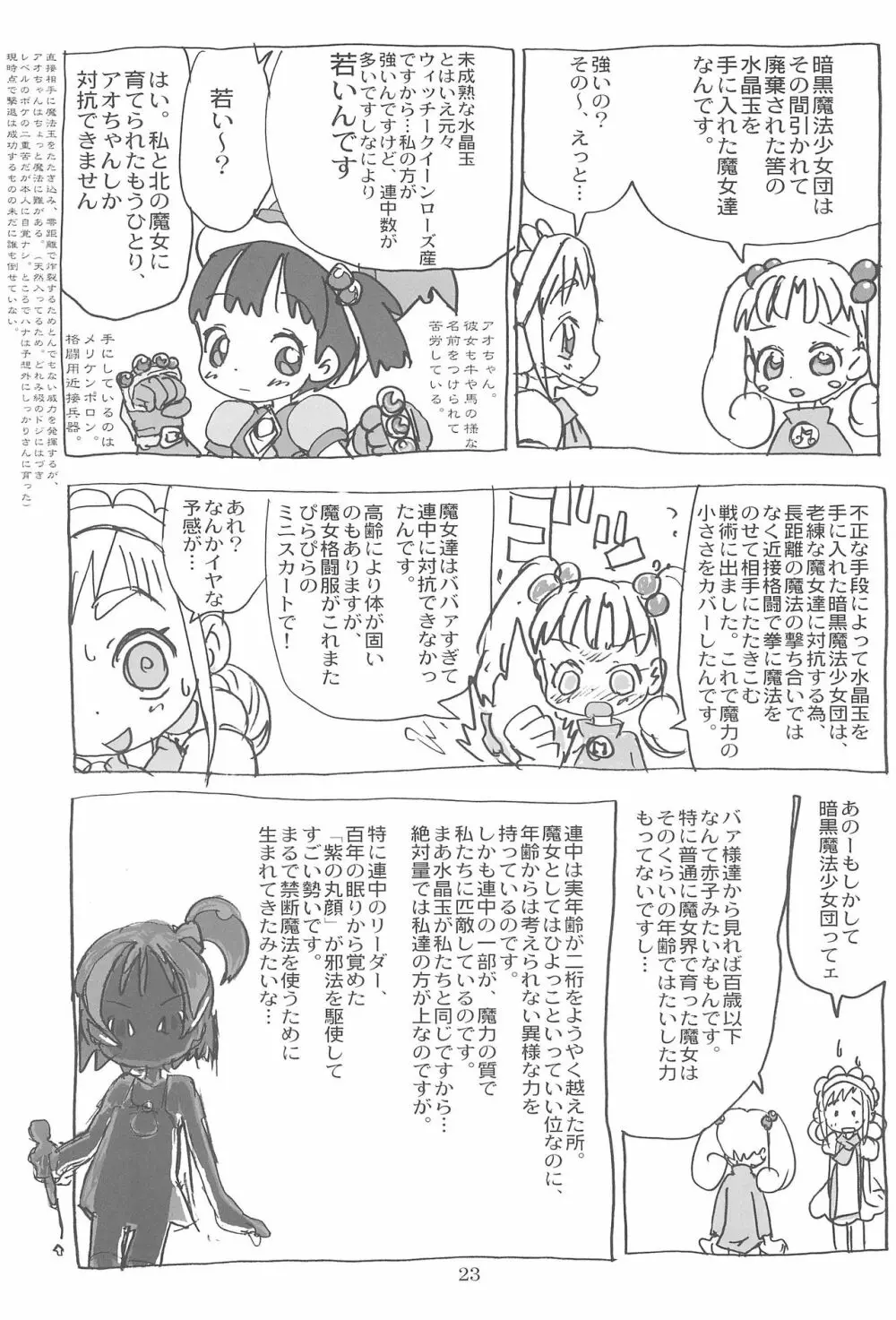 ももぞん2 - page23