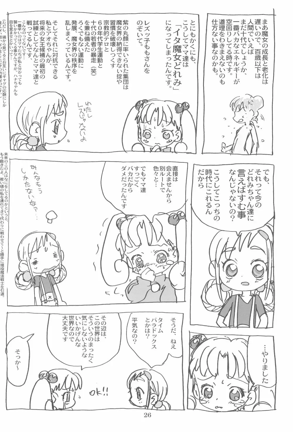 ももぞん2 - page26