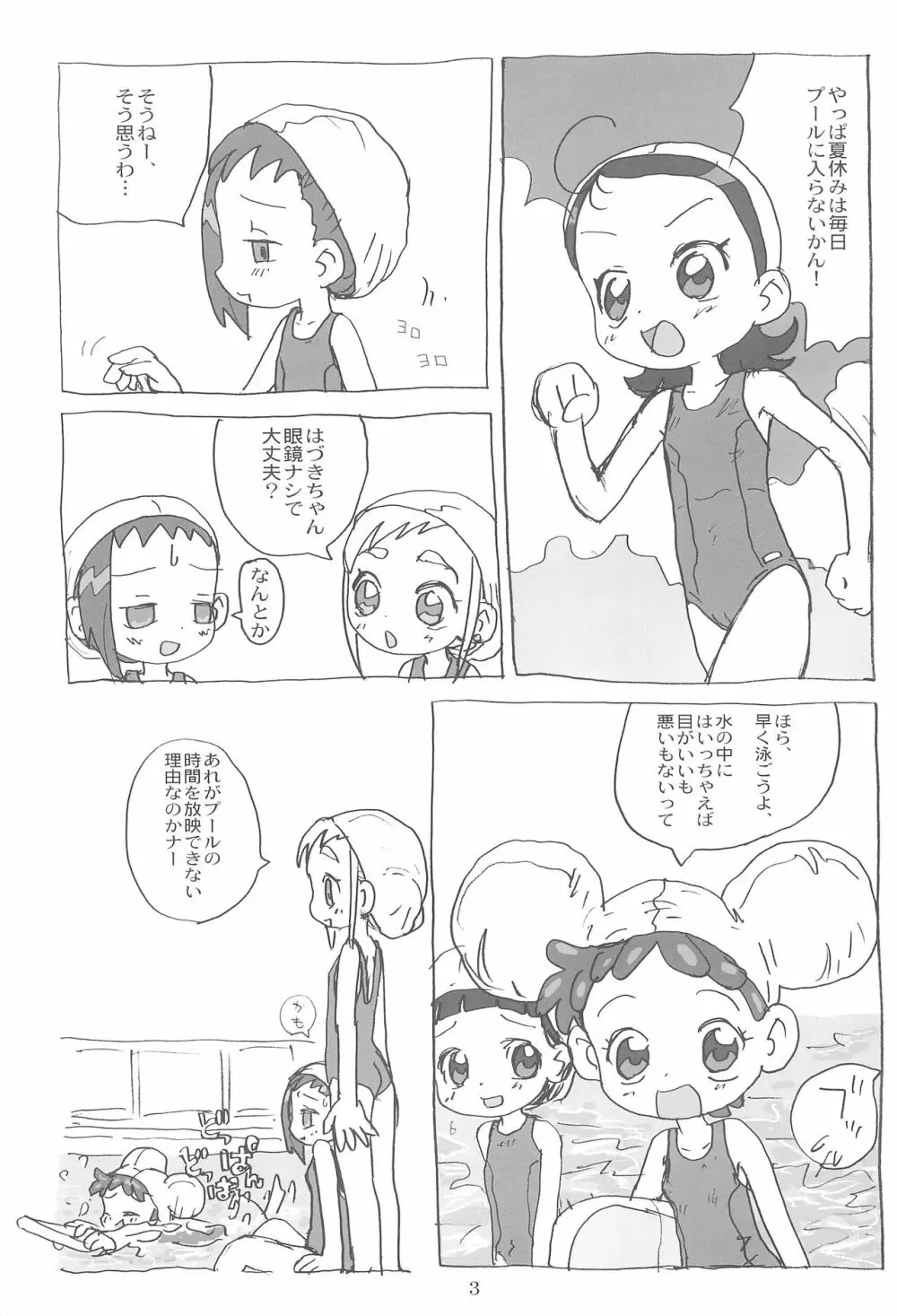 ももぞん2 - page3