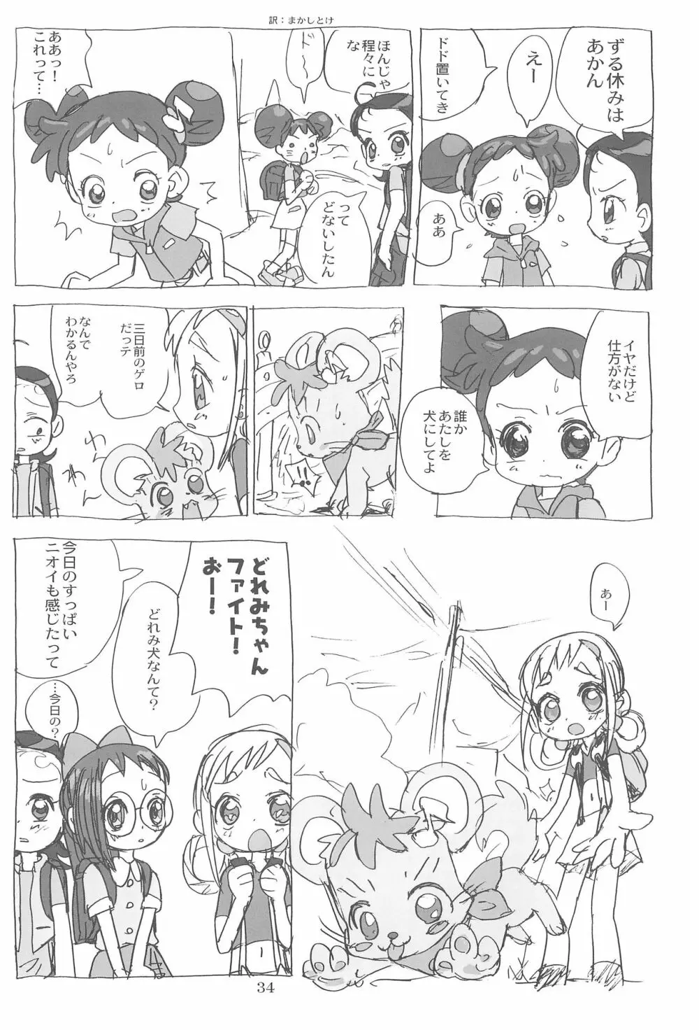 ももぞん2 - page34