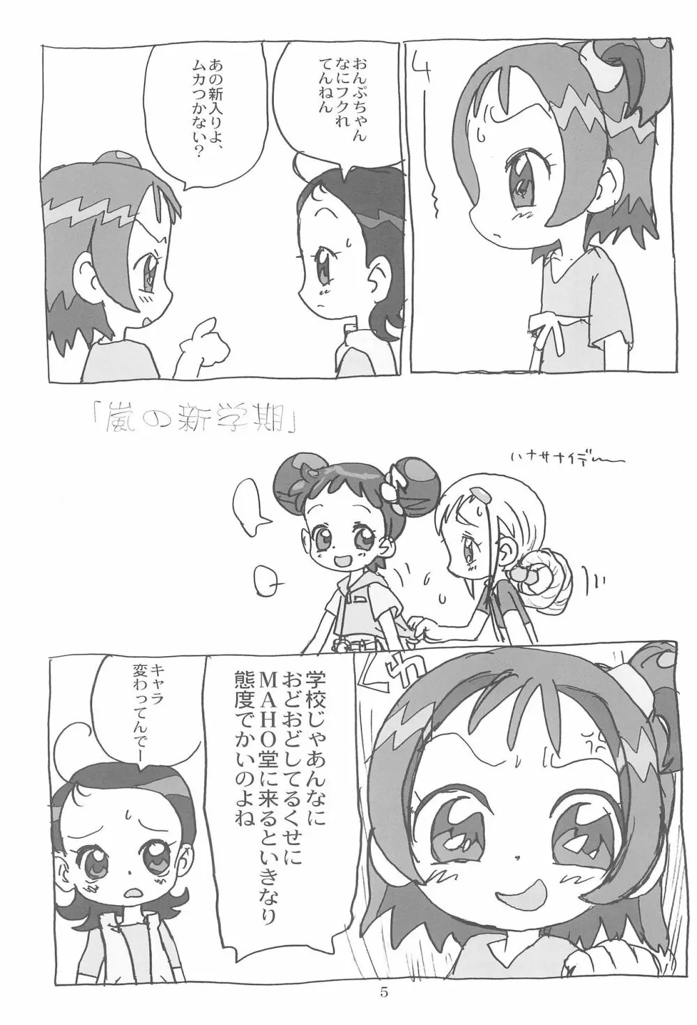 ももぞん2 - page5