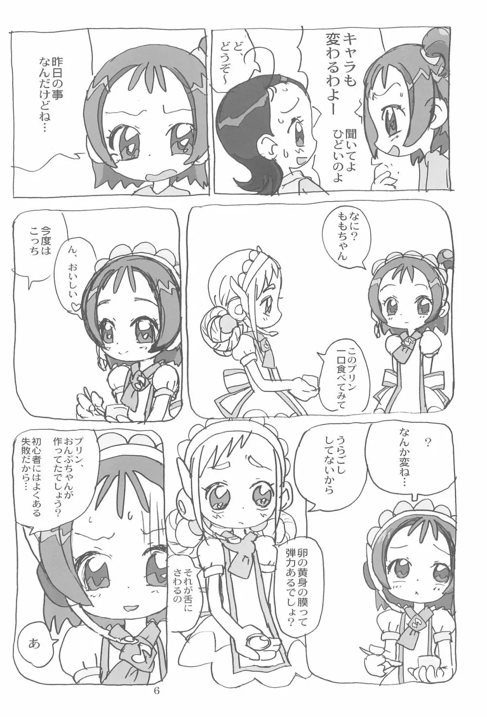 ももぞん2 - page6