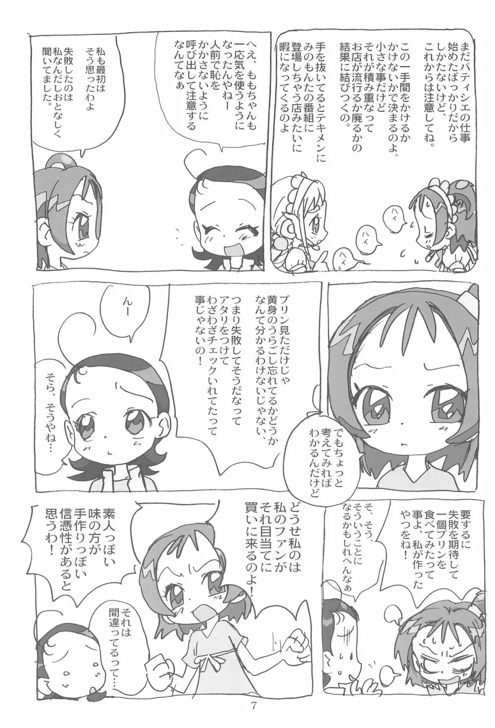 ももぞん2 - page7