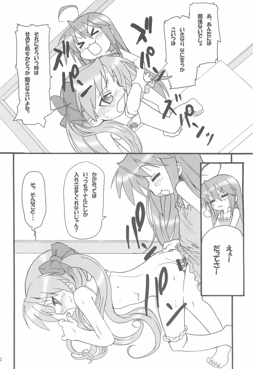 柊姉妹のツンデレ大作戦! - page22