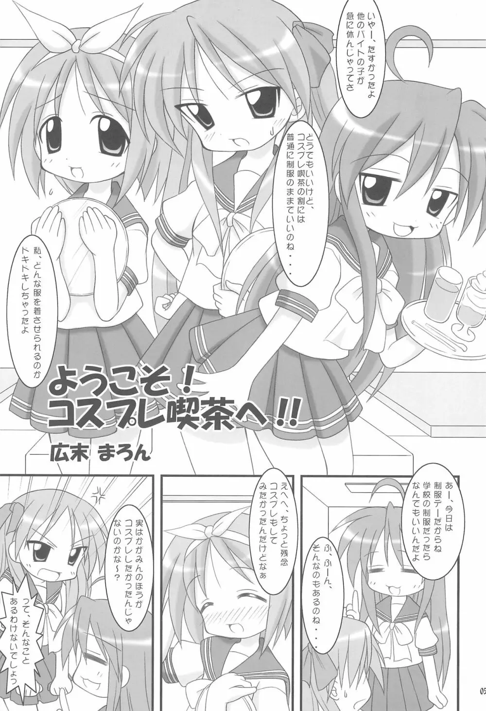 柊姉妹のツンデレ大作戦! - page5