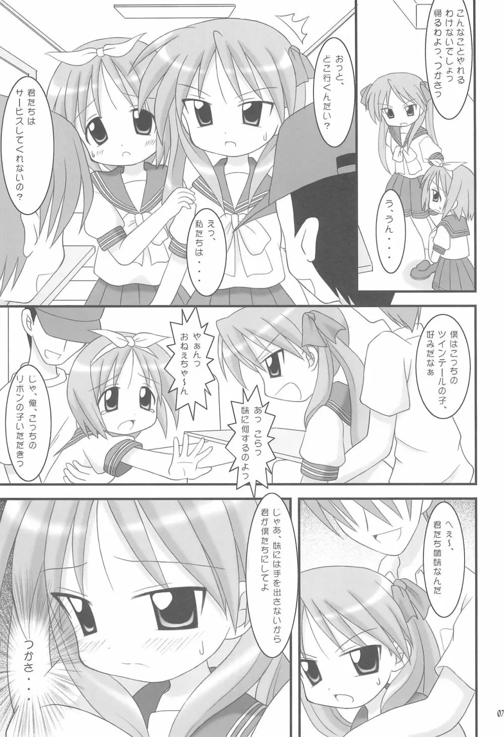 柊姉妹のツンデレ大作戦! - page7