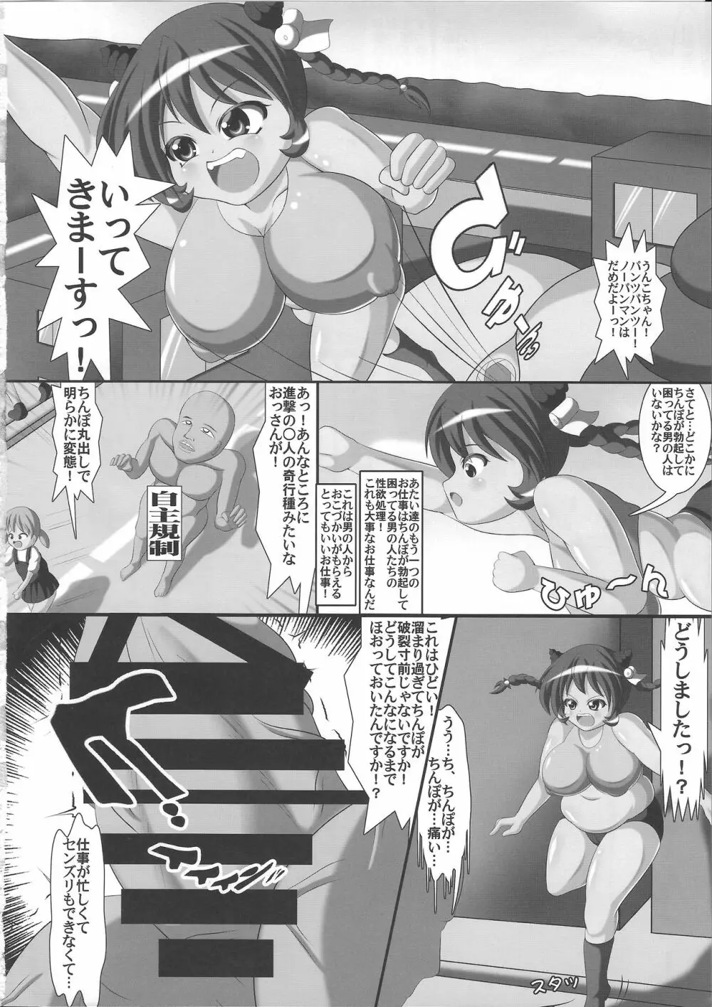 バキュームカー娘ウンコちゃん - page15