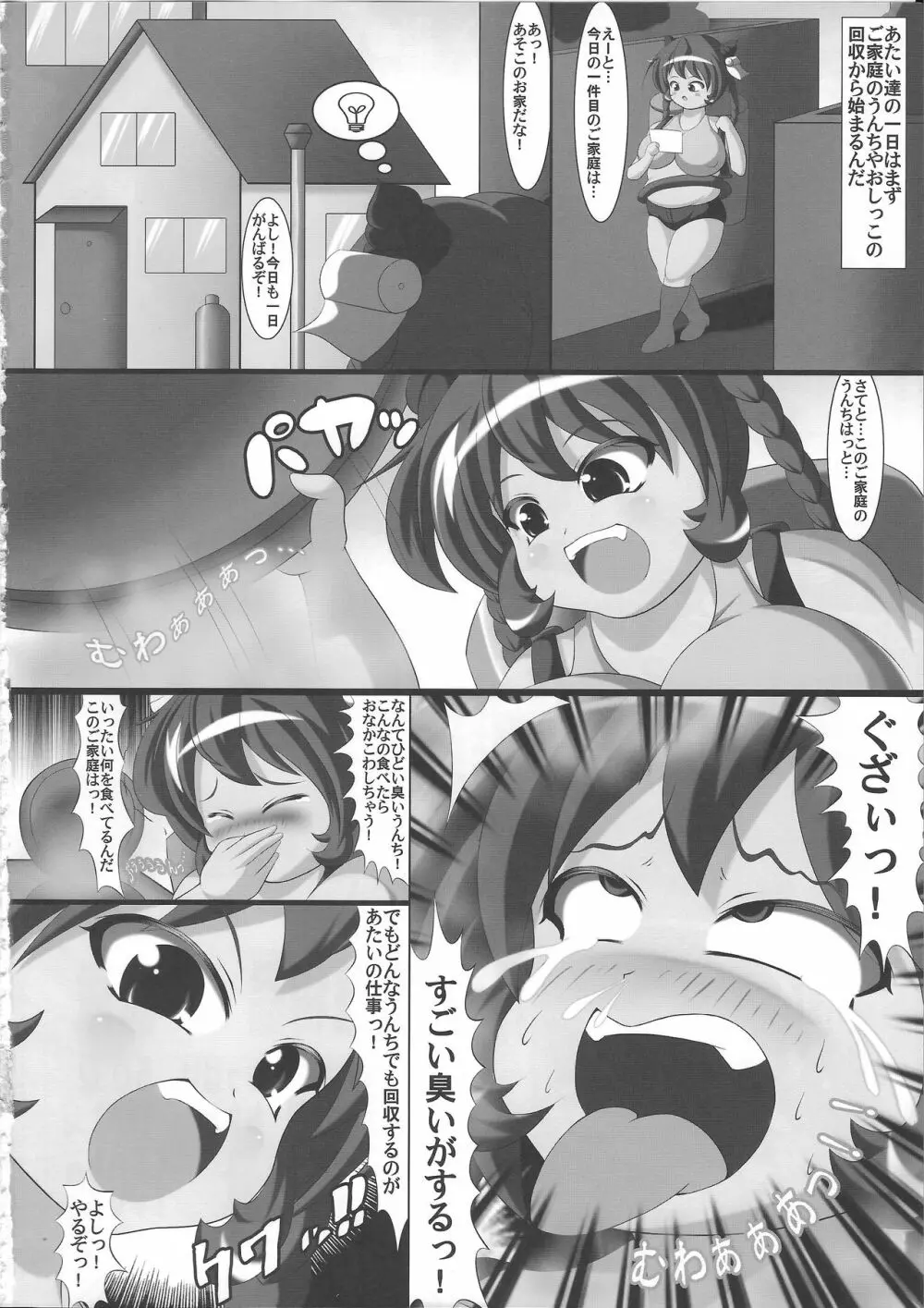 バキュームカー娘ウンコちゃん - page3