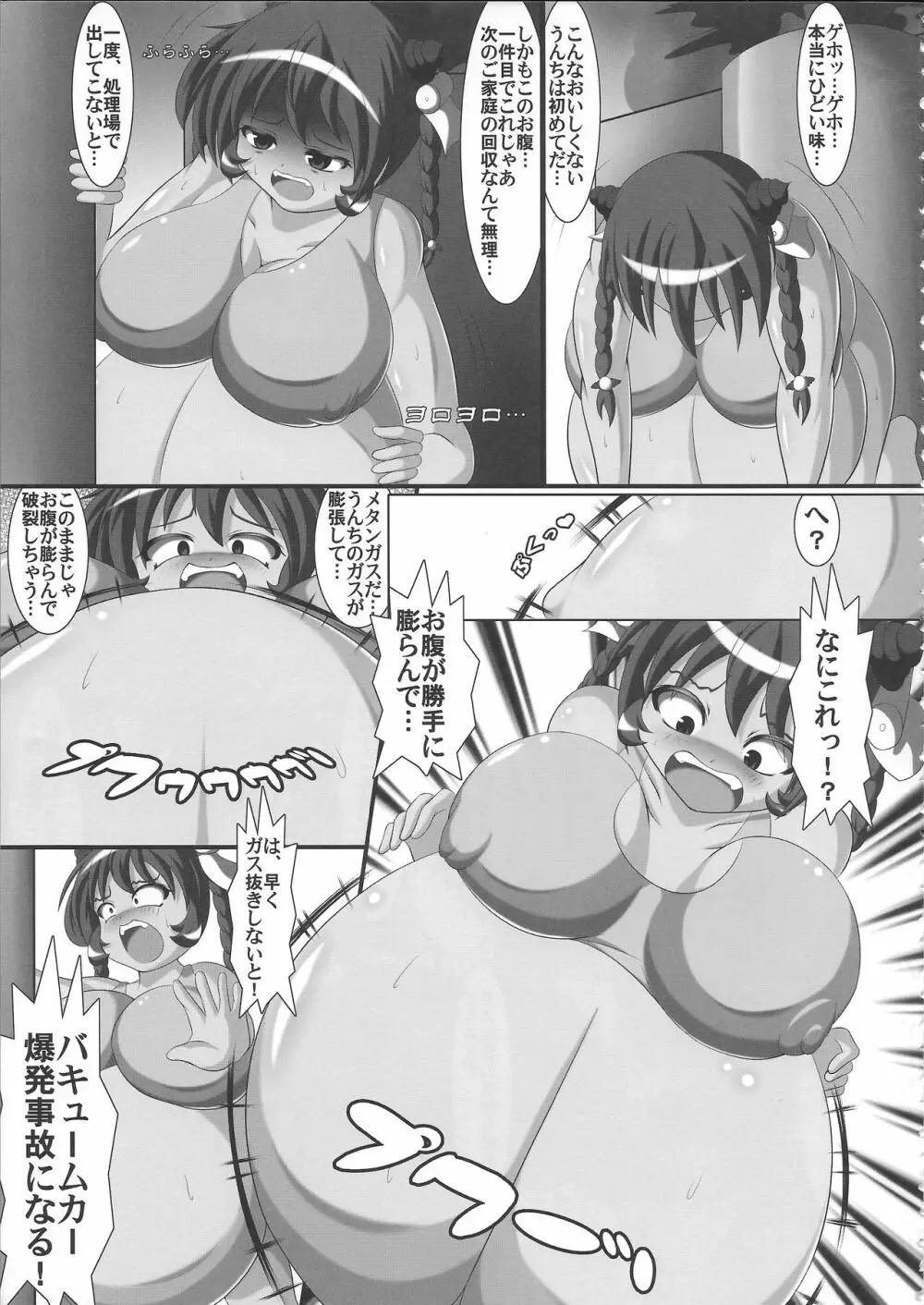 バキュームカー娘ウンコちゃん - page6