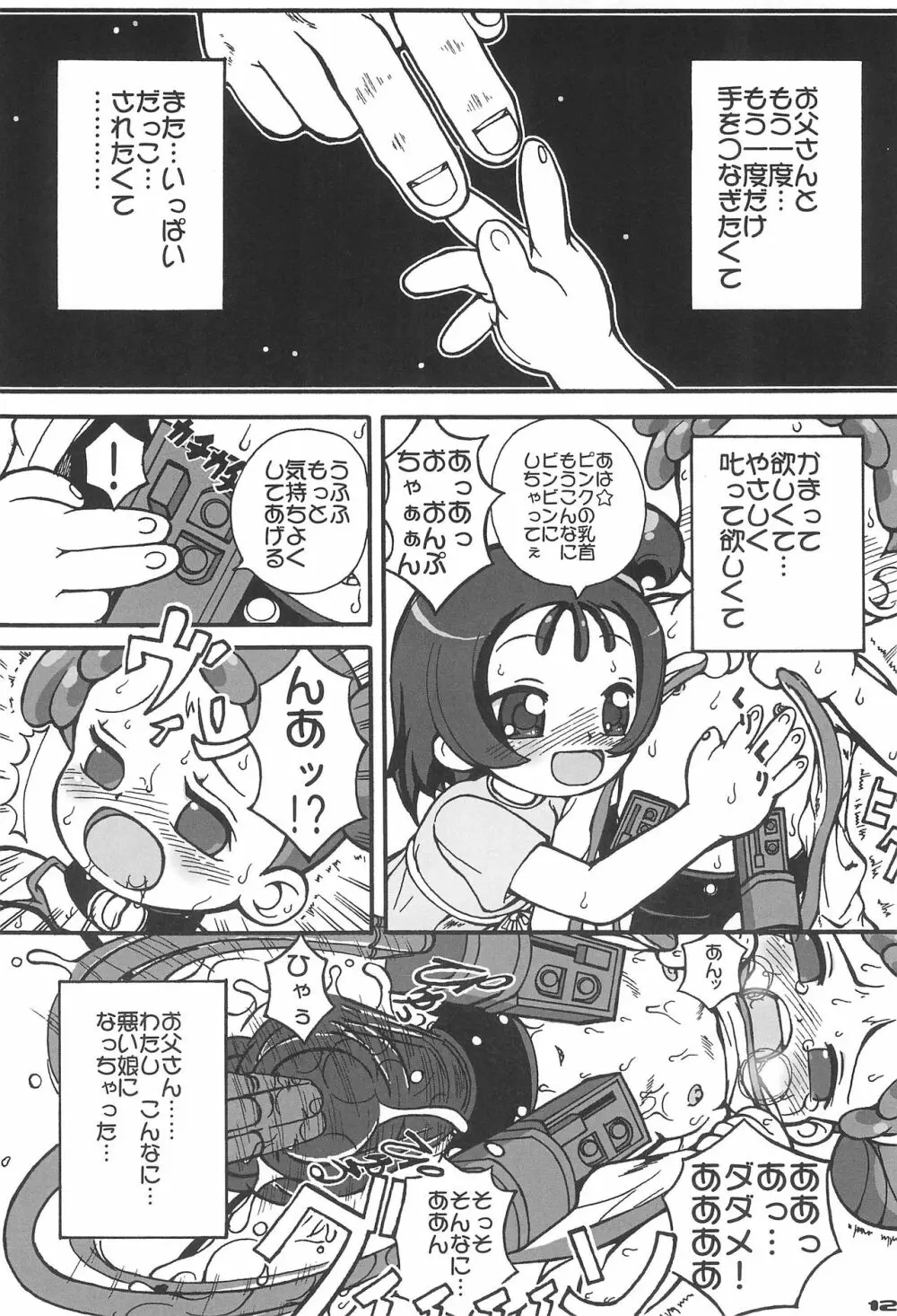 パパとナイショ - page14