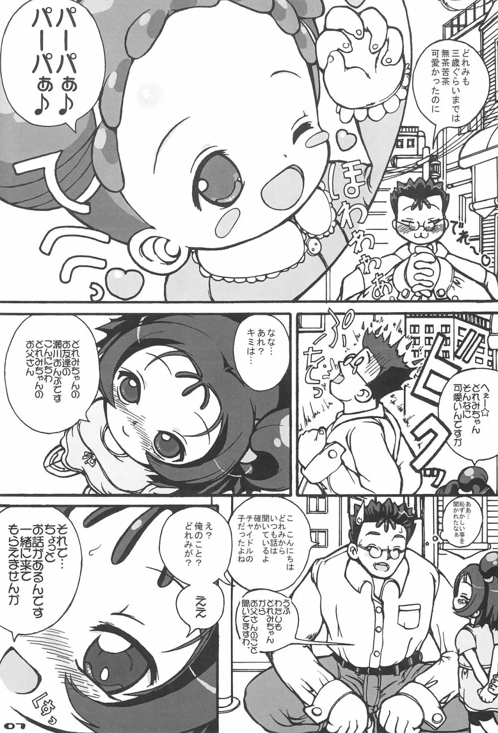 パパとナイショ - page9