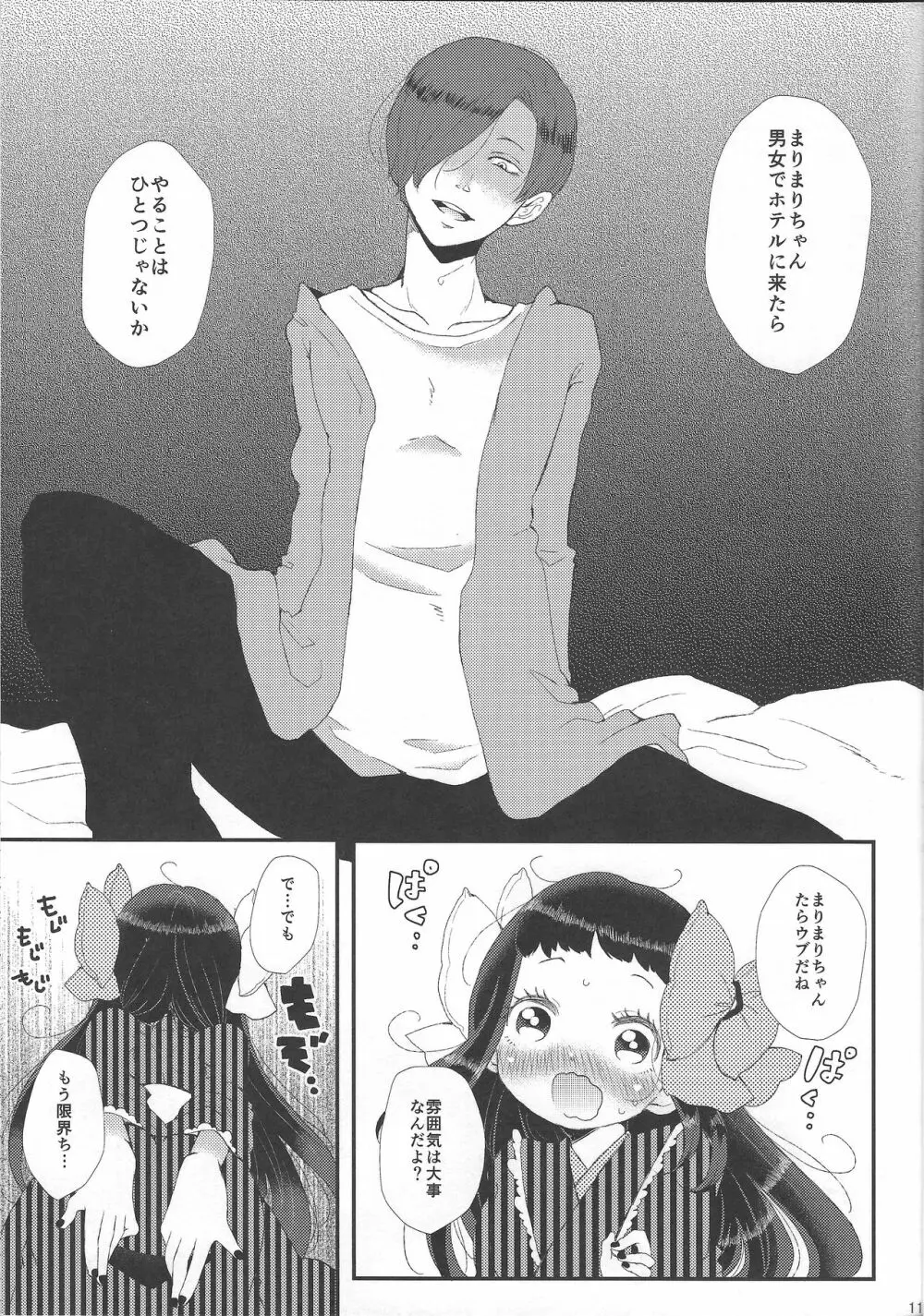 好き好き大好き超愛してる - page10