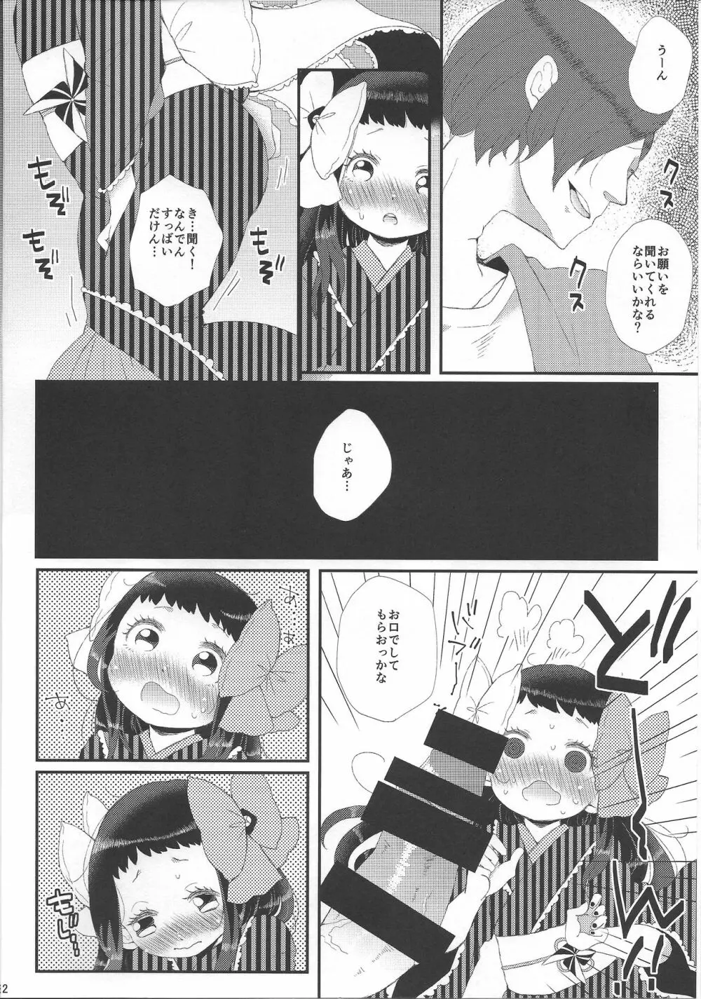 好き好き大好き超愛してる - page11