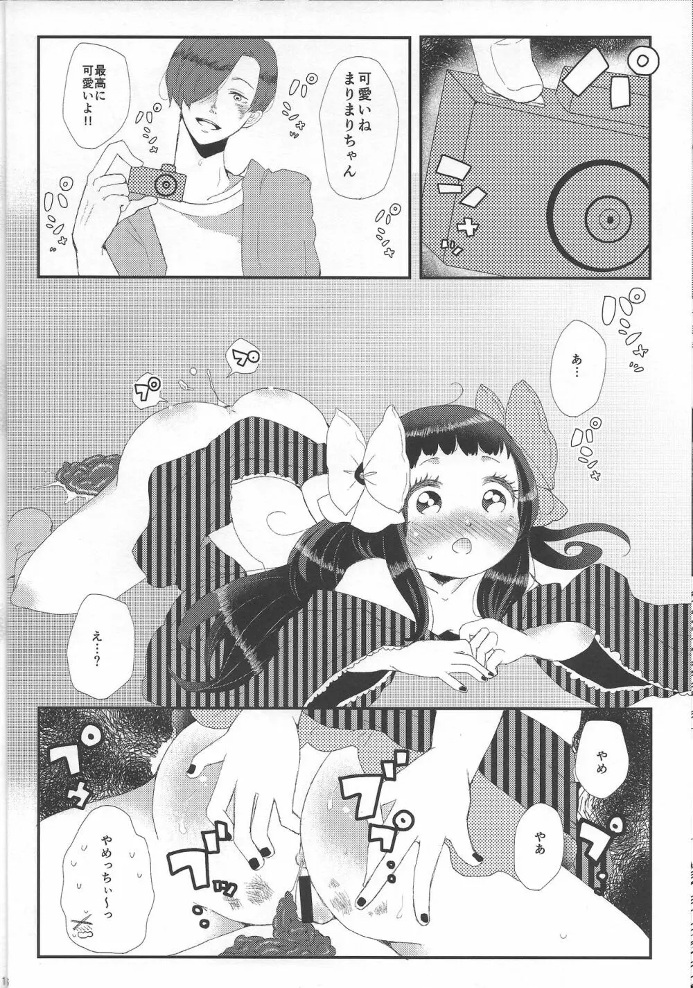 好き好き大好き超愛してる - page15