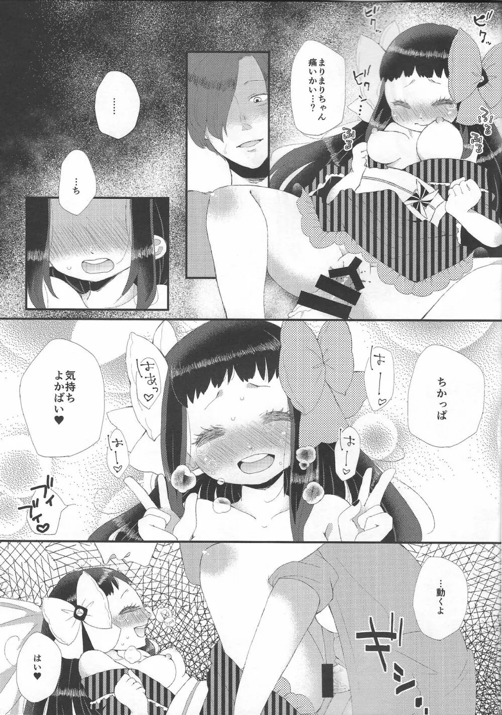 好き好き大好き超愛してる - page18