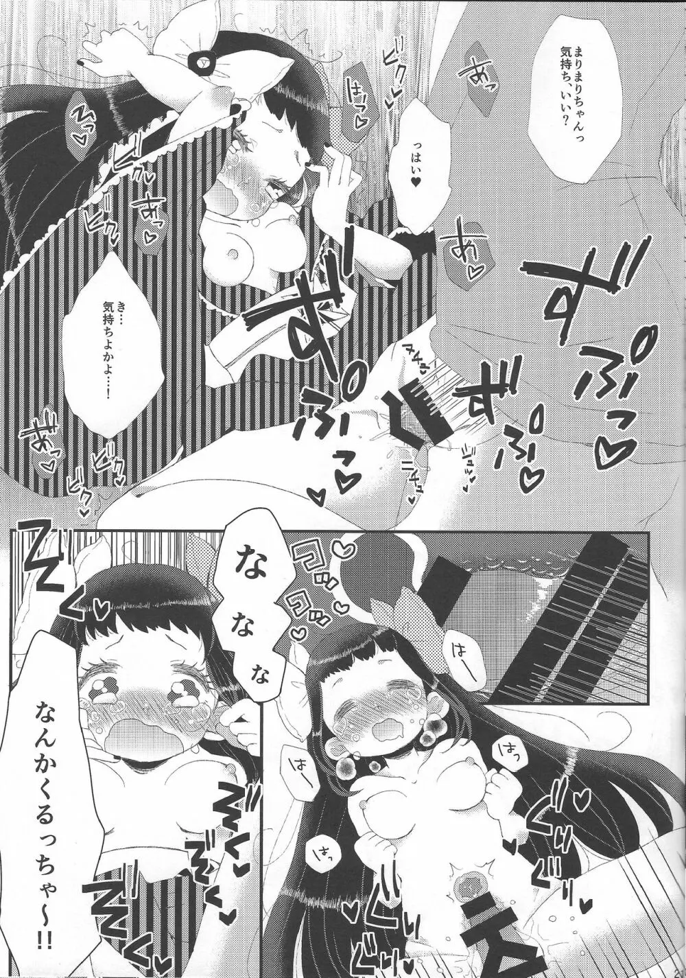 好き好き大好き超愛してる - page20