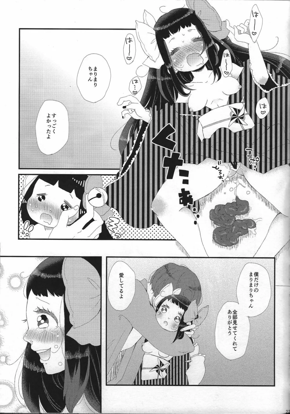 好き好き大好き超愛してる - page22