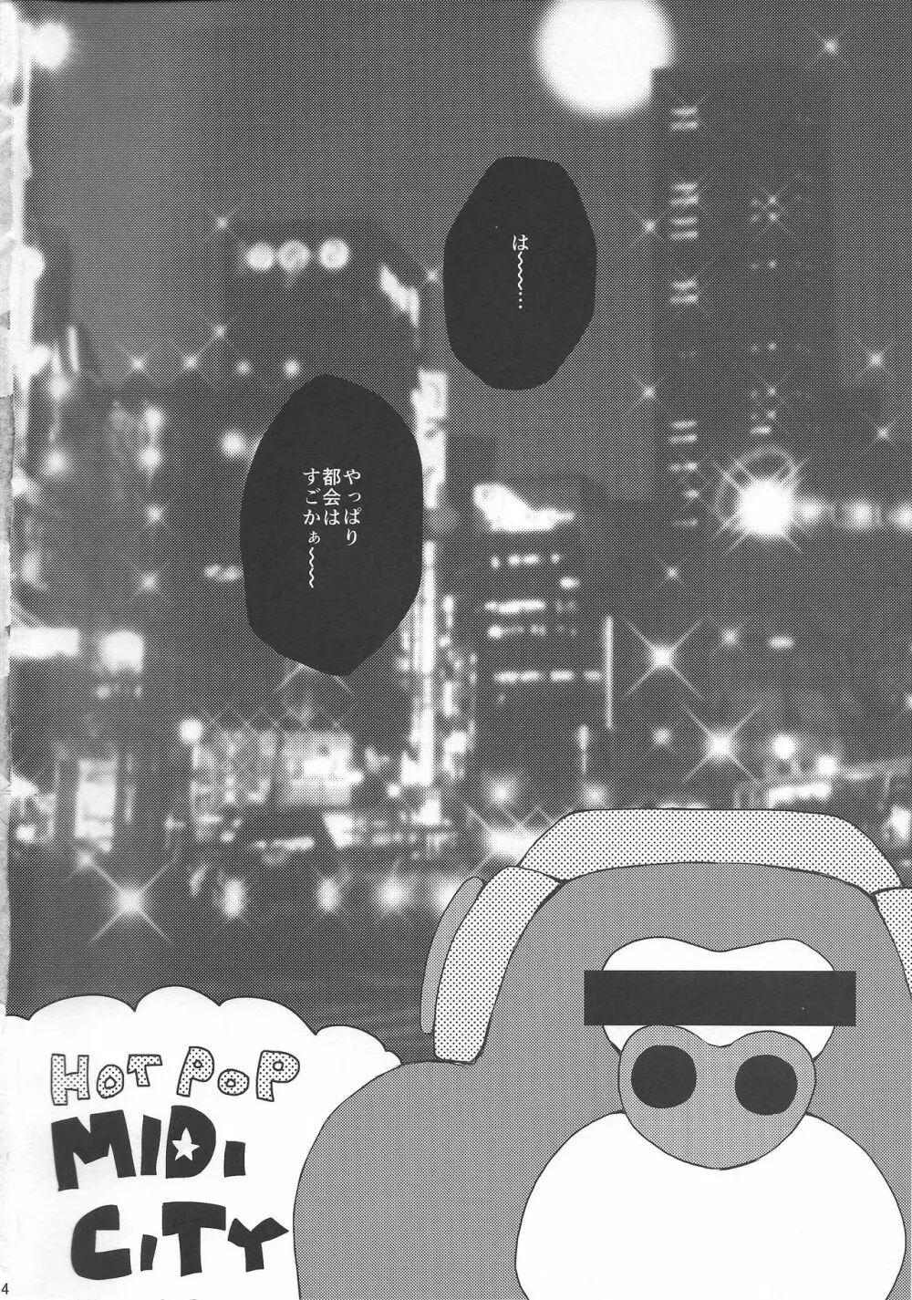 好き好き大好き超愛してる - page3