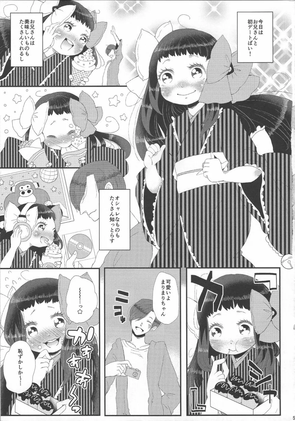 好き好き大好き超愛してる - page4