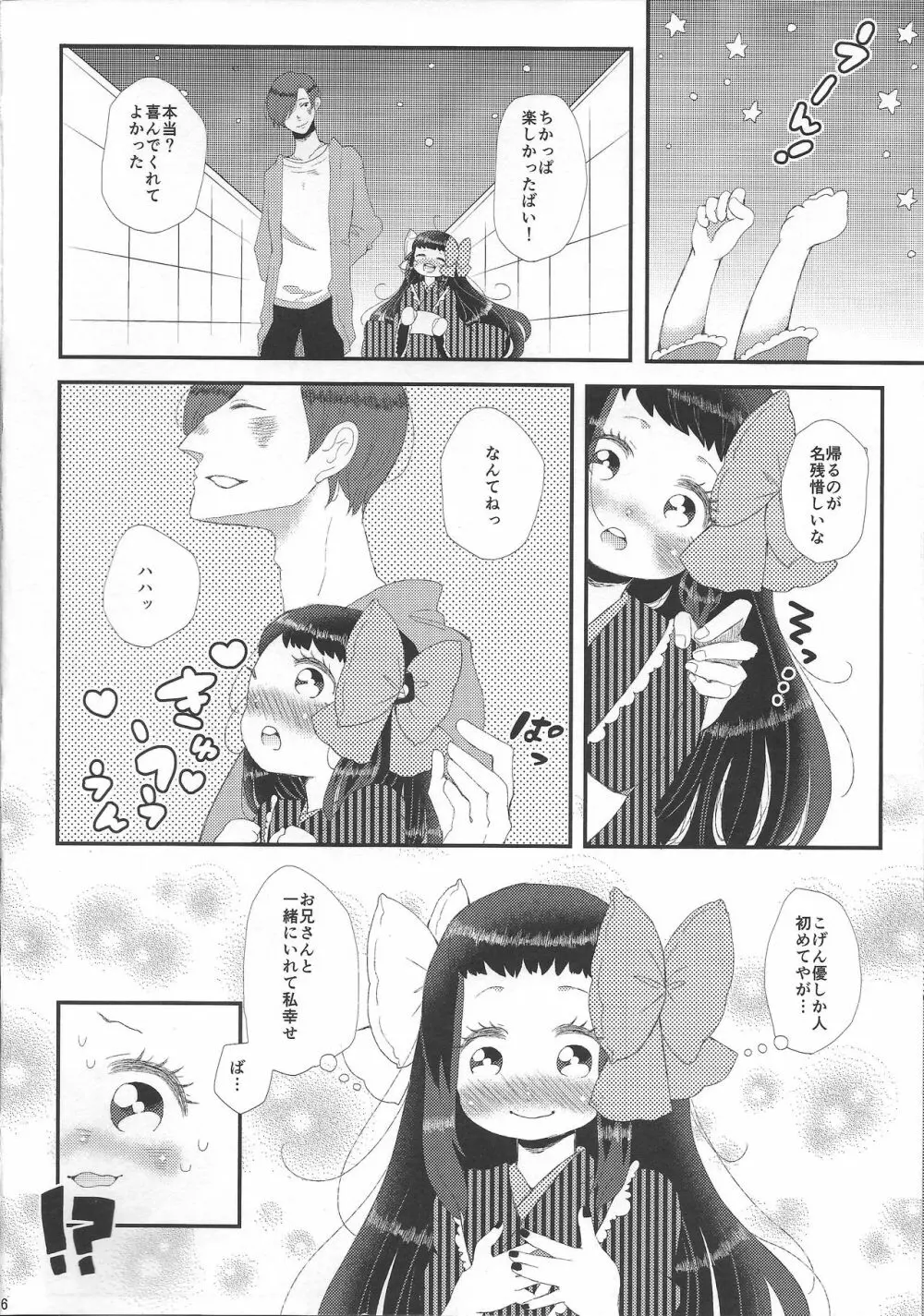 好き好き大好き超愛してる - page5