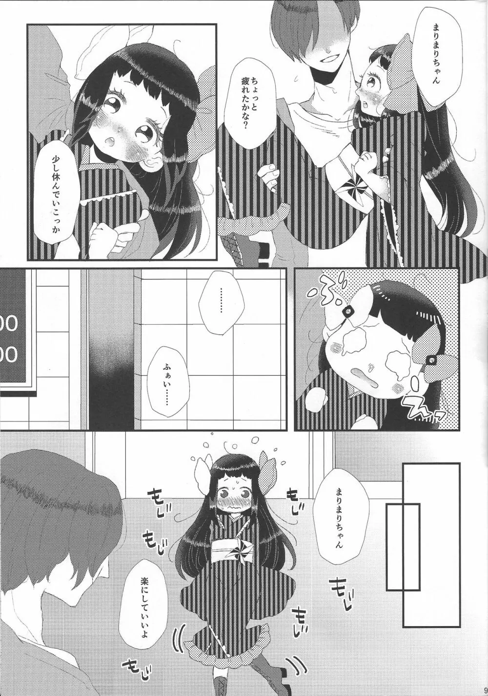 好き好き大好き超愛してる - page8