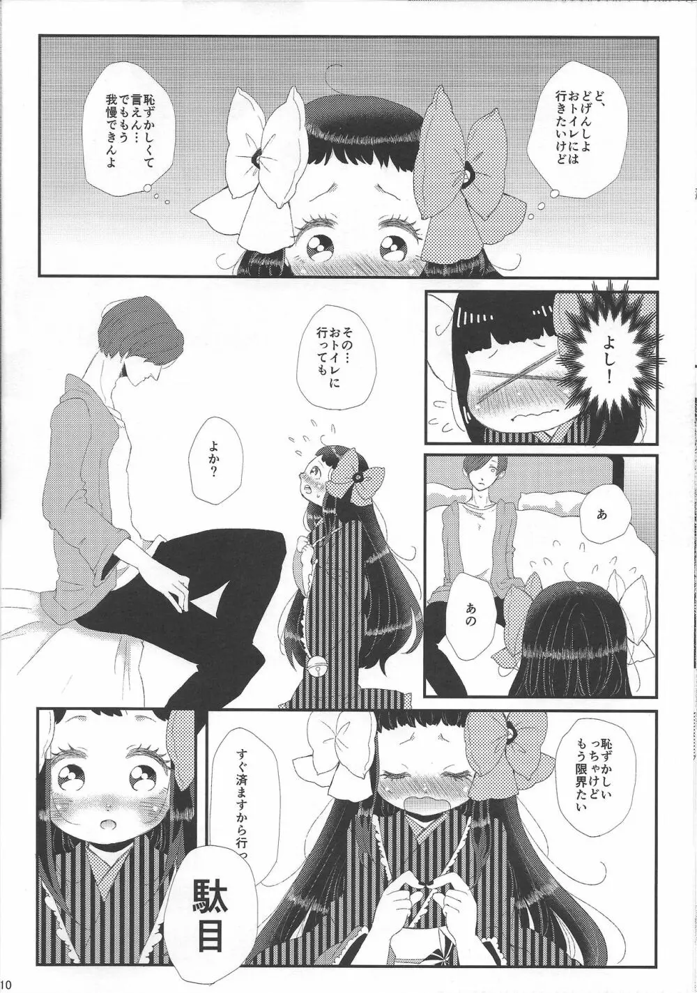 好き好き大好き超愛してる - page9