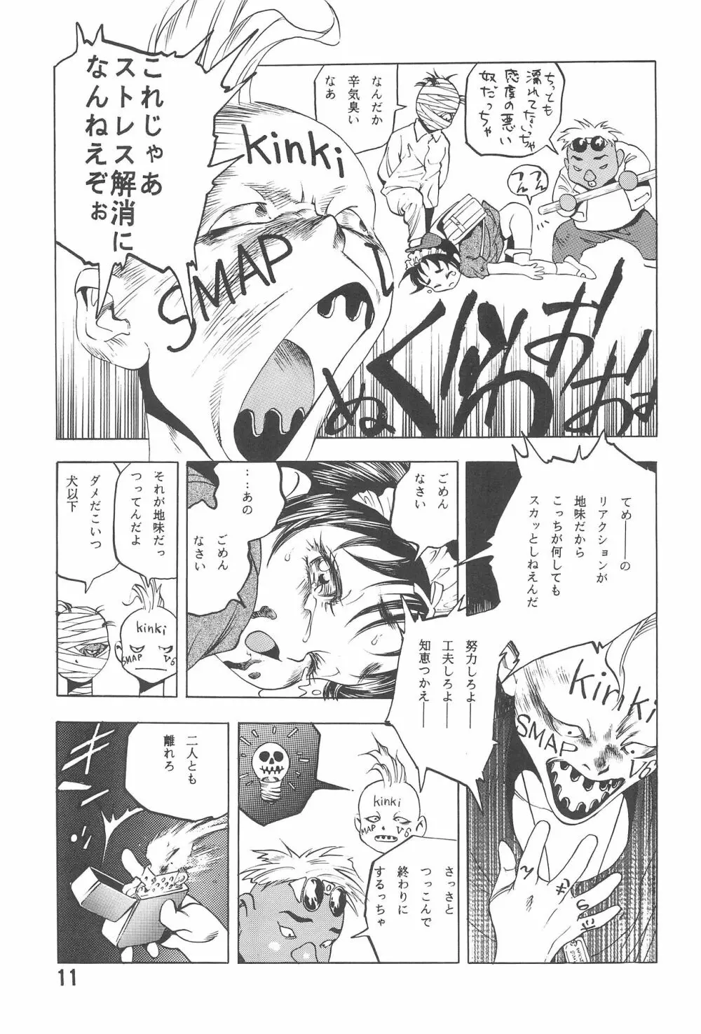 ランドセルしょって! - page11