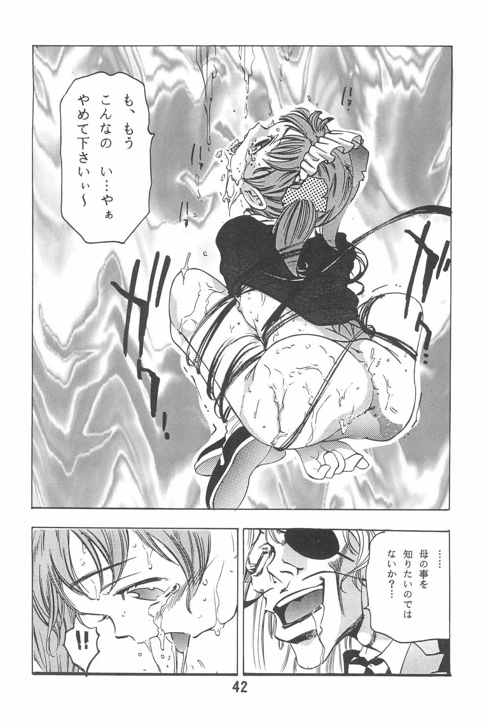 ランドセルしょって! - page42