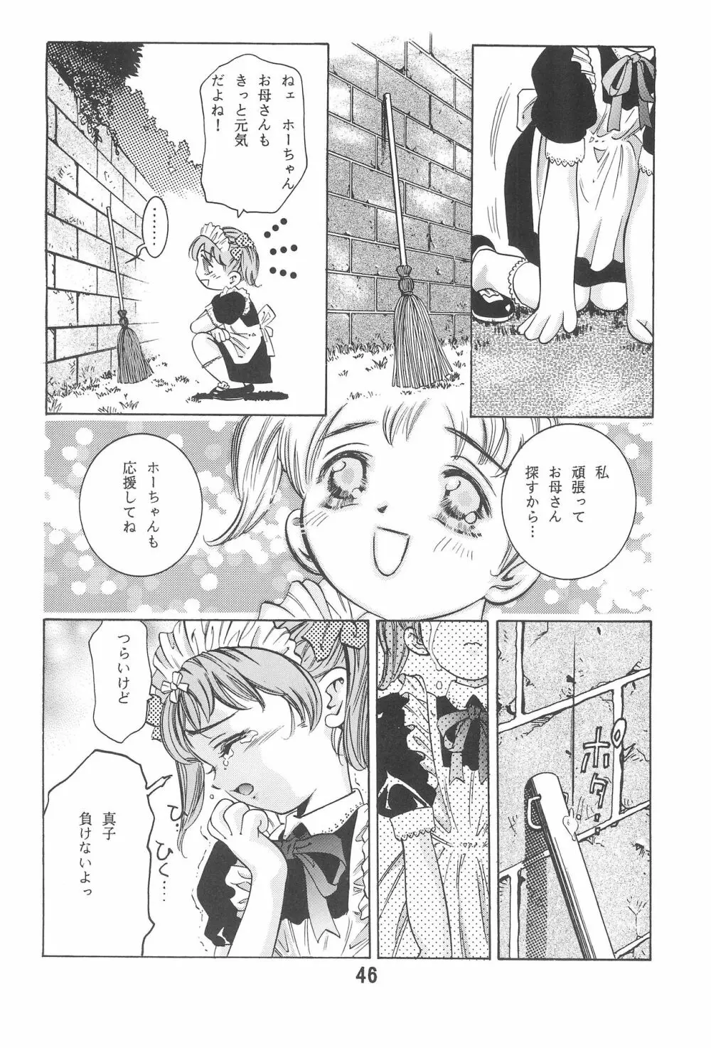 ランドセルしょって! - page46