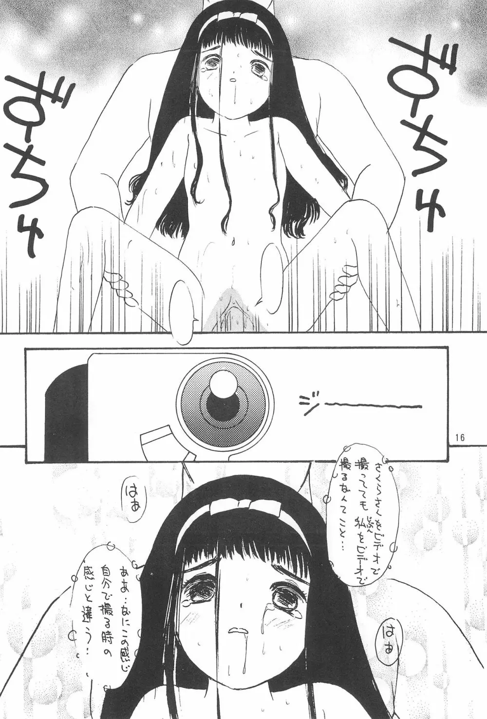 ほええ! - page18