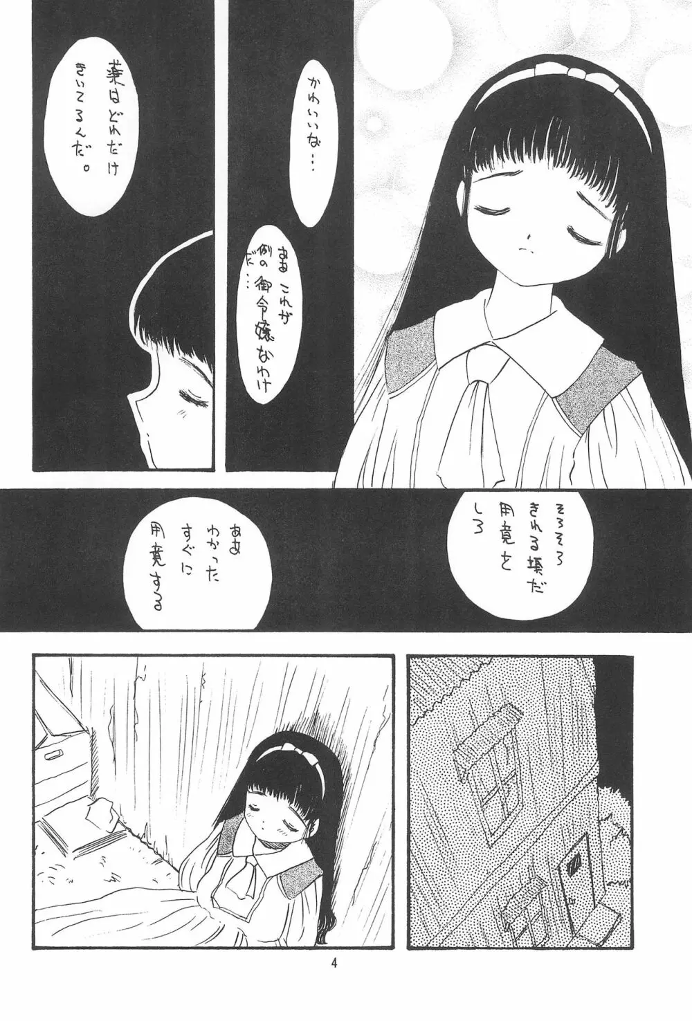 ほええ! - page6