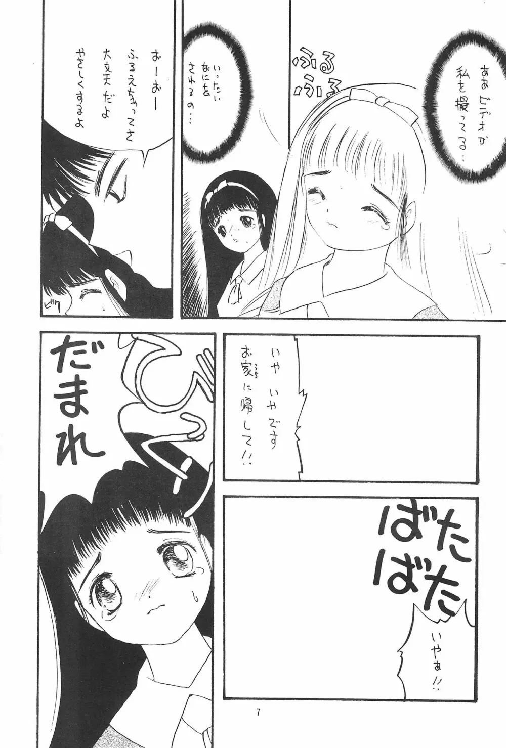 ほええ! - page9