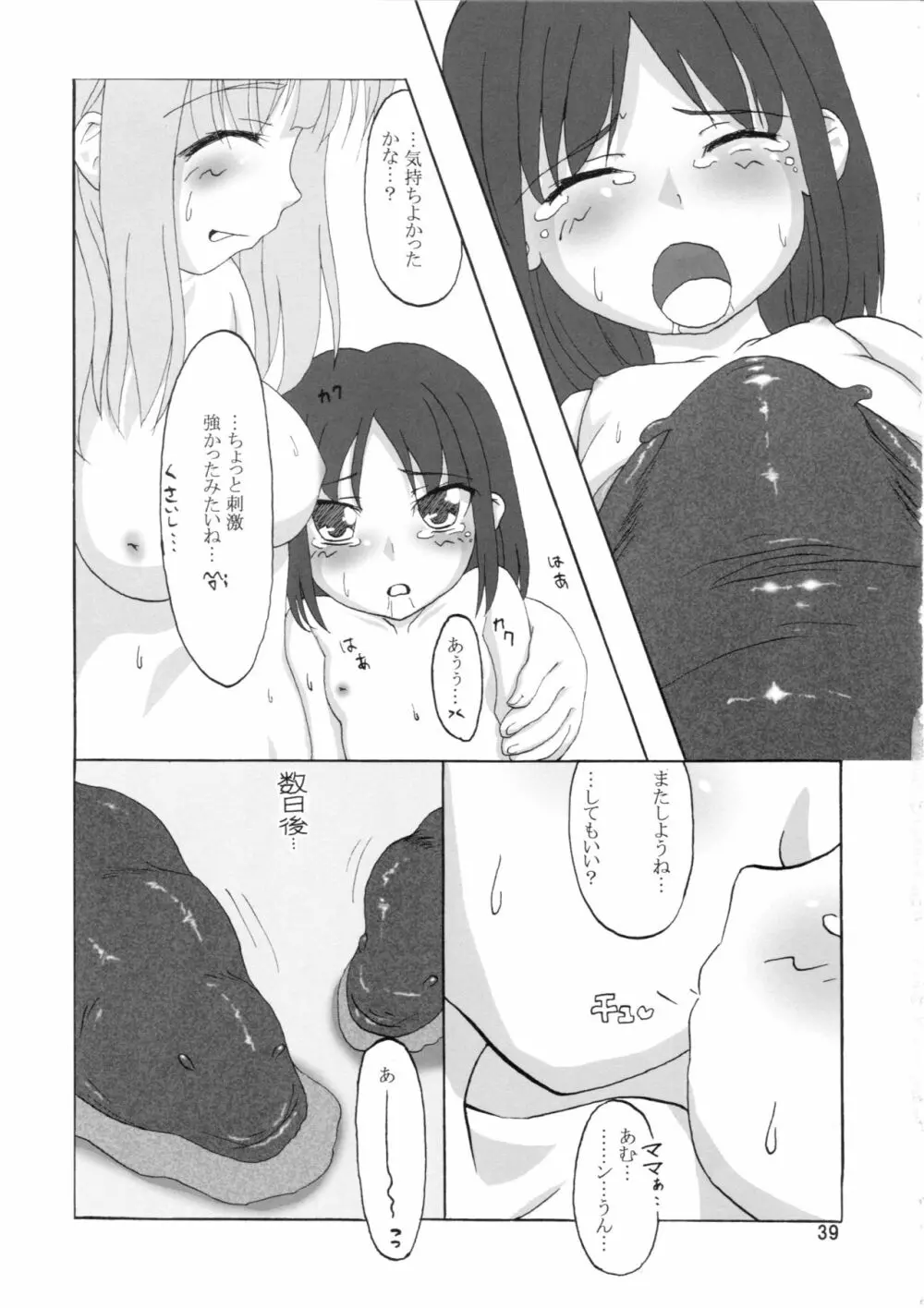 大便味噌日 Vol.1 - page38