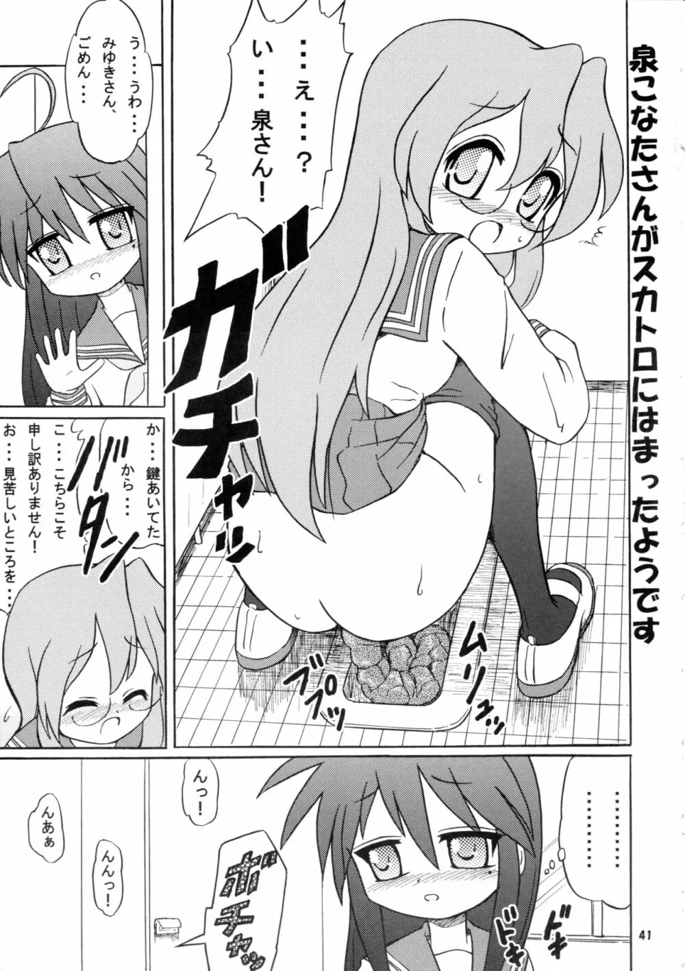 大便味噌日 Vol.1 - page40