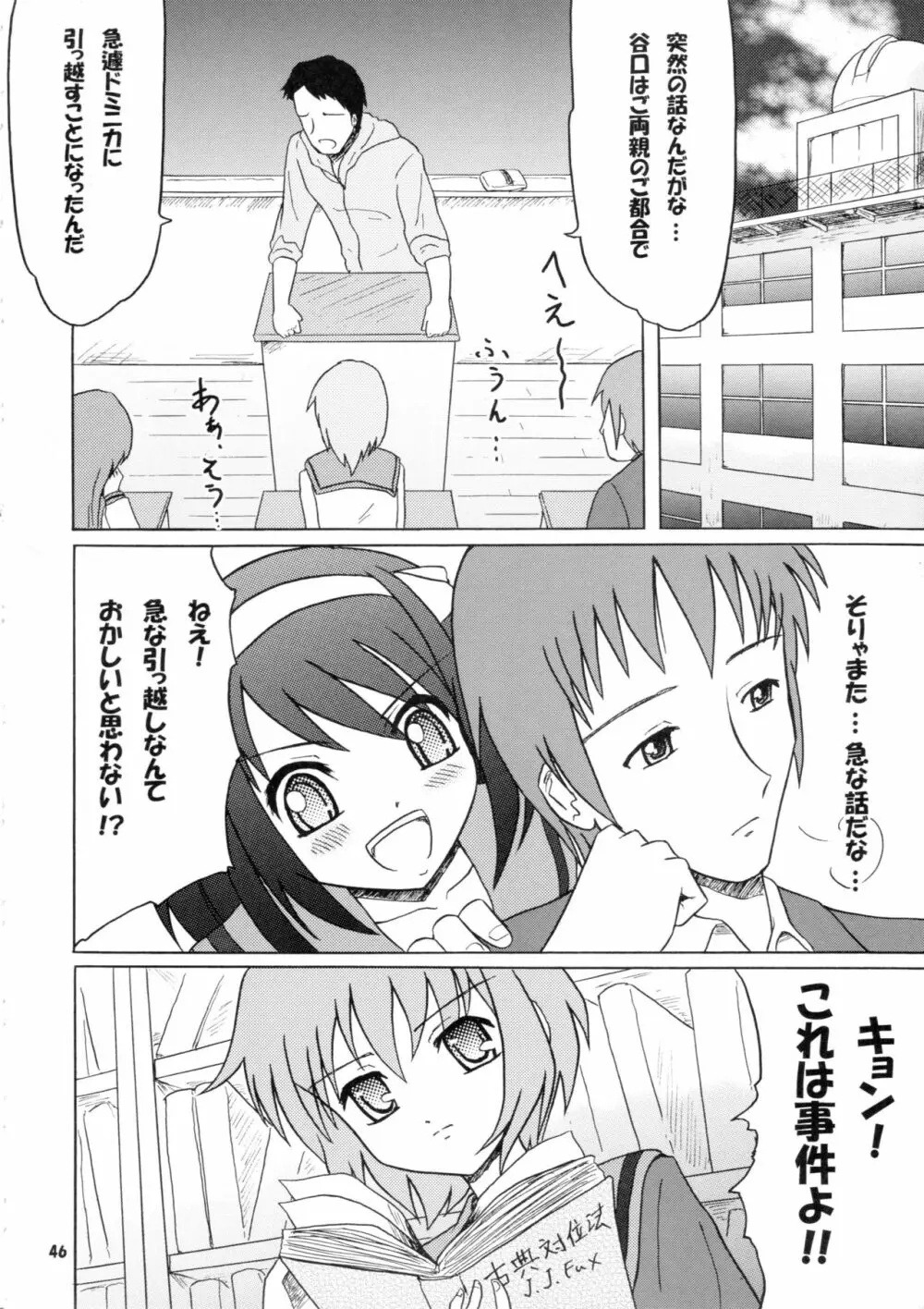 大便味噌日 Vol.1 - page45