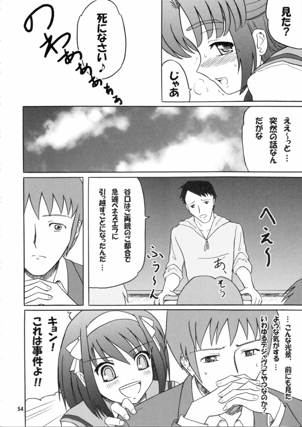 大便味噌日 Vol.1 - page53