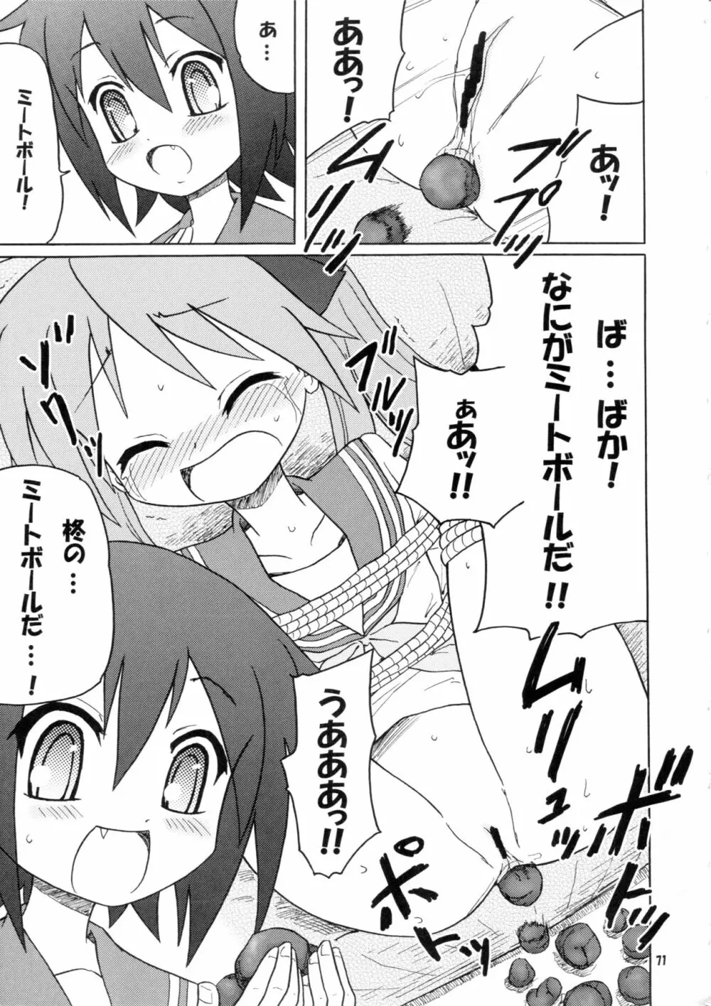 大便味噌日 Vol.1 - page70