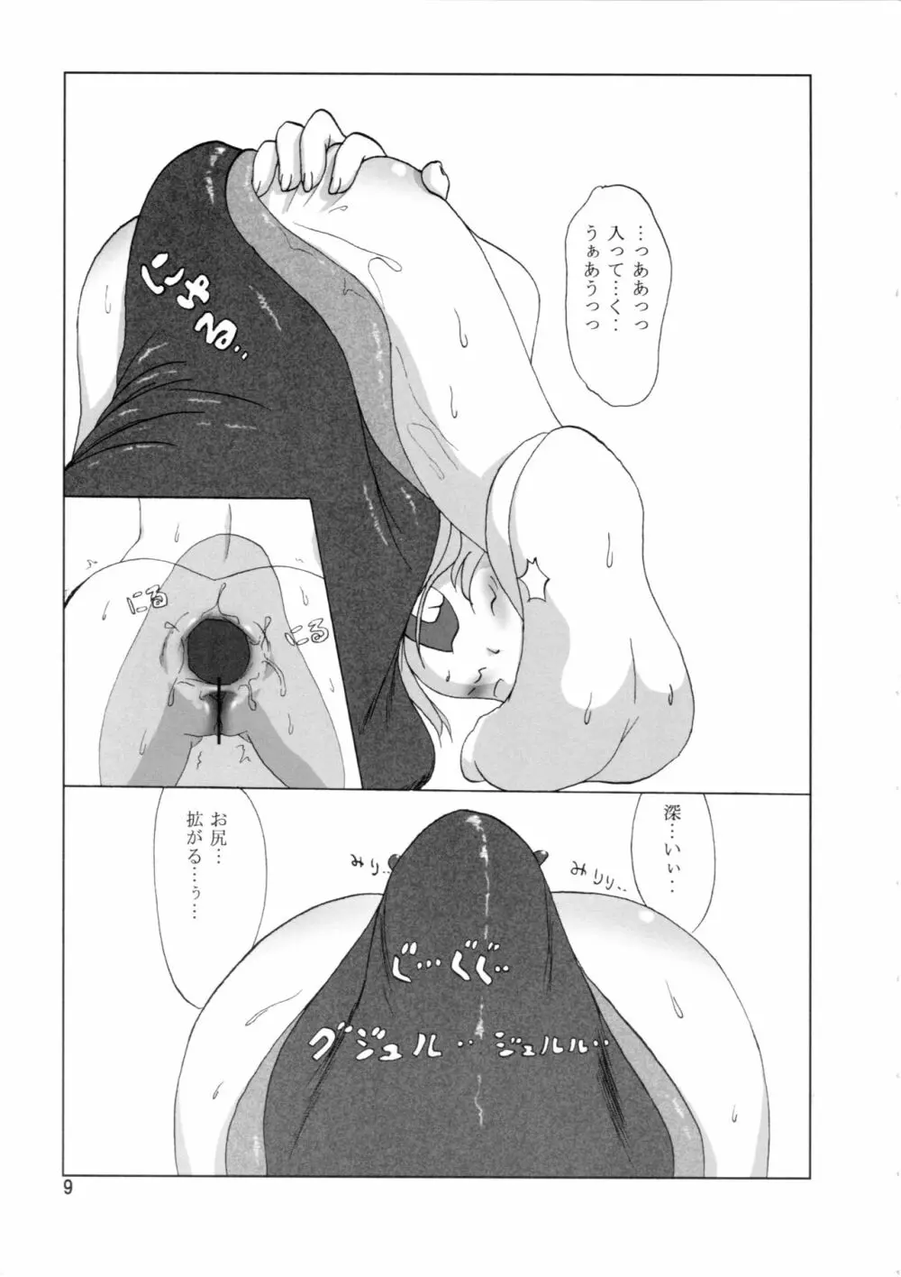 大便味噌日 Vol.1 - page8