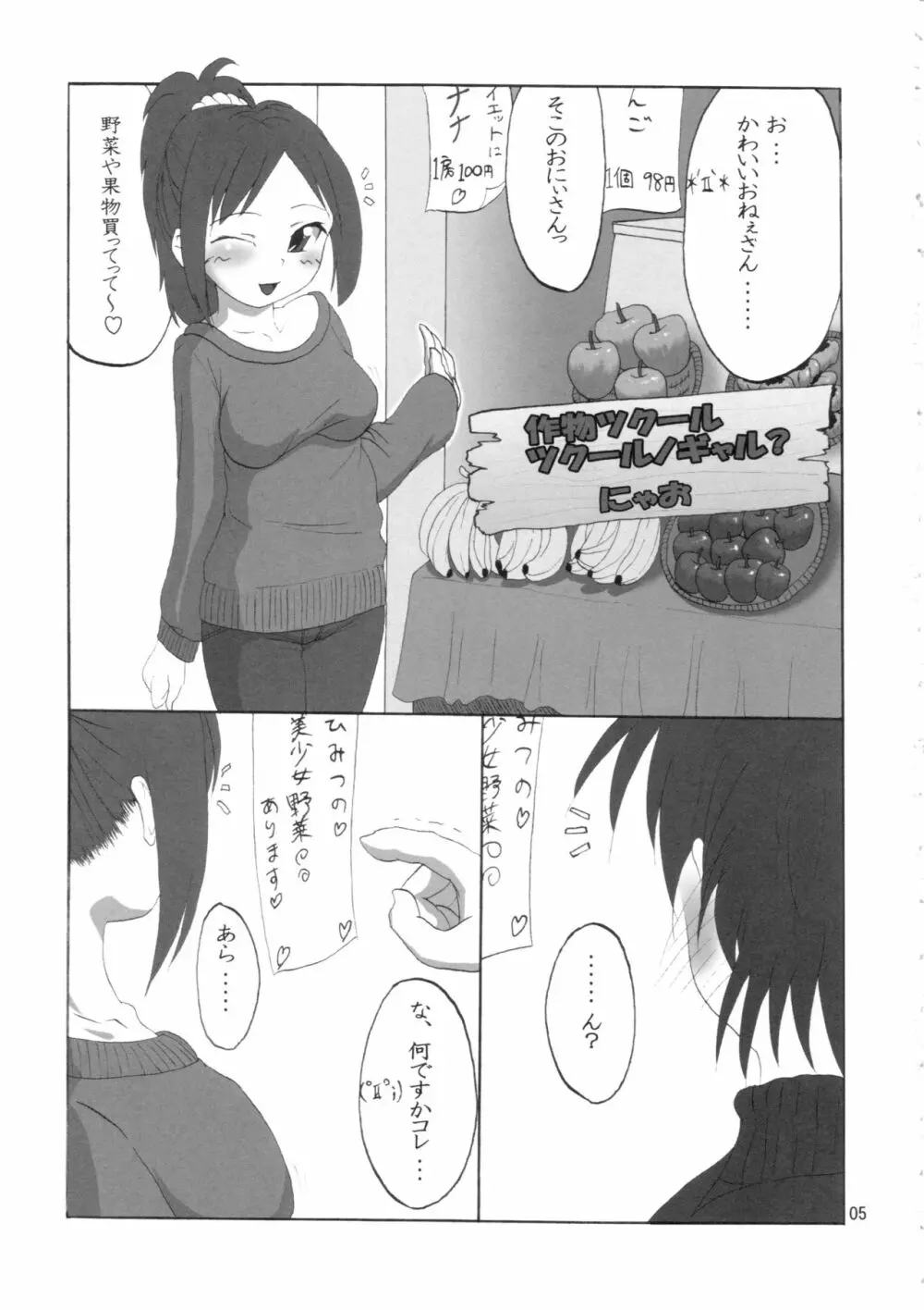 大便味噌日 Vol.2 - page4