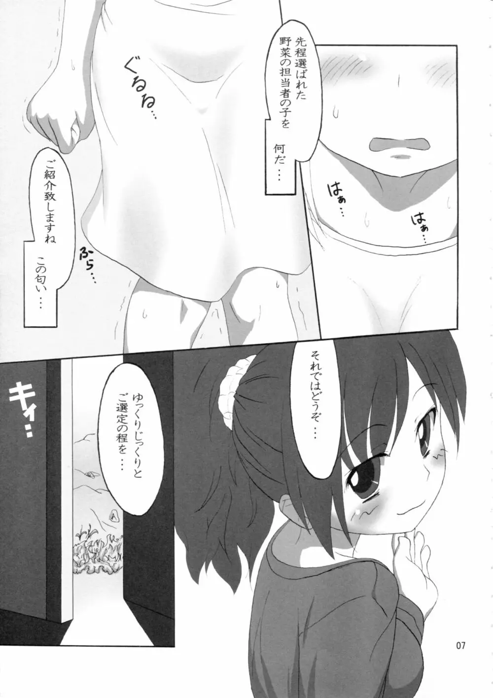 大便味噌日 Vol.2 - page6