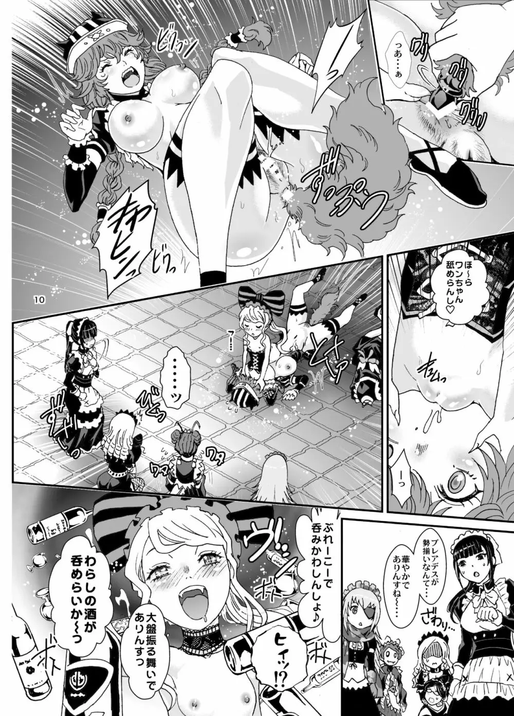 ナザリックびより 3 - page10