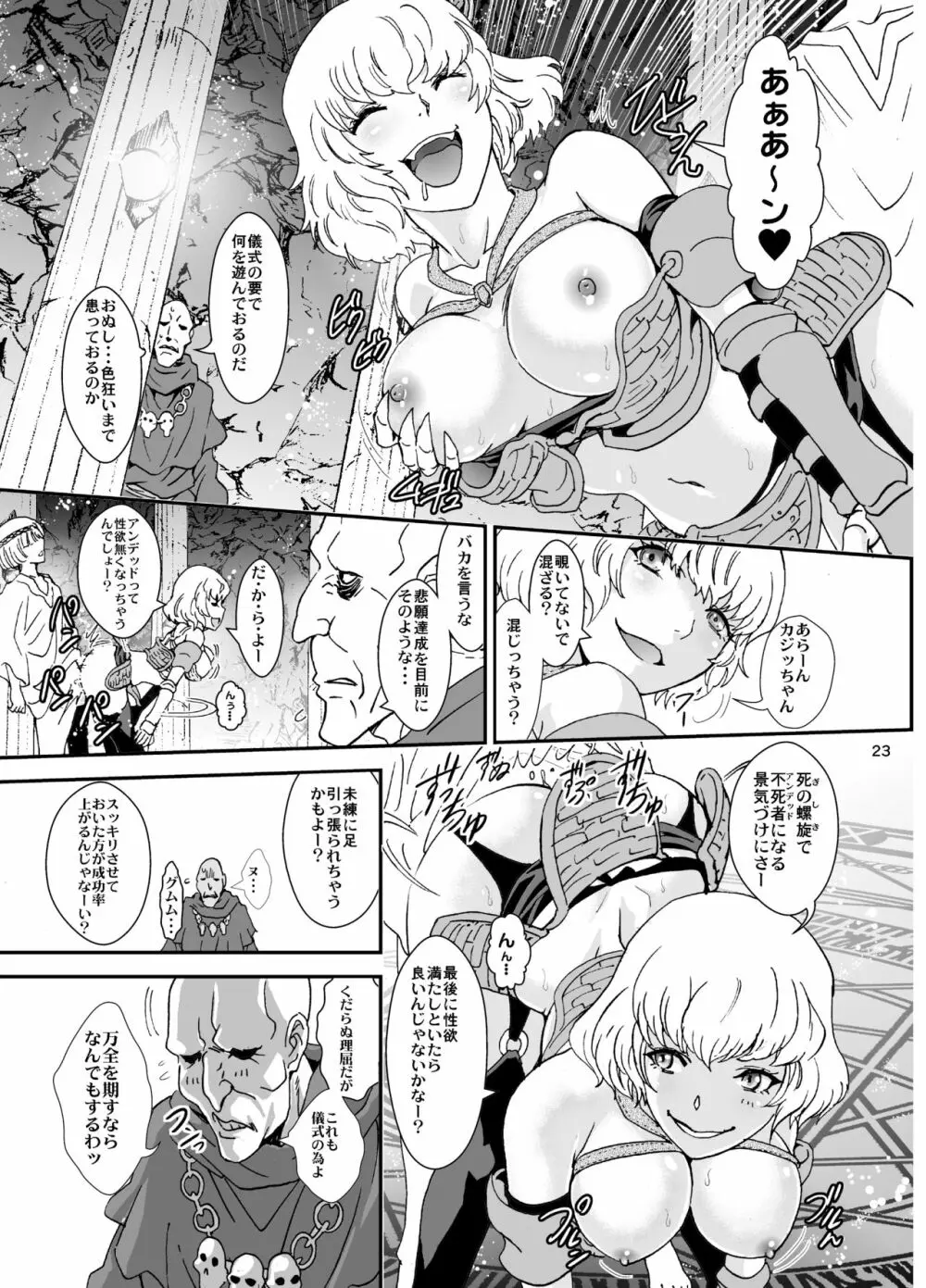 ナザリックびより 3 - page23