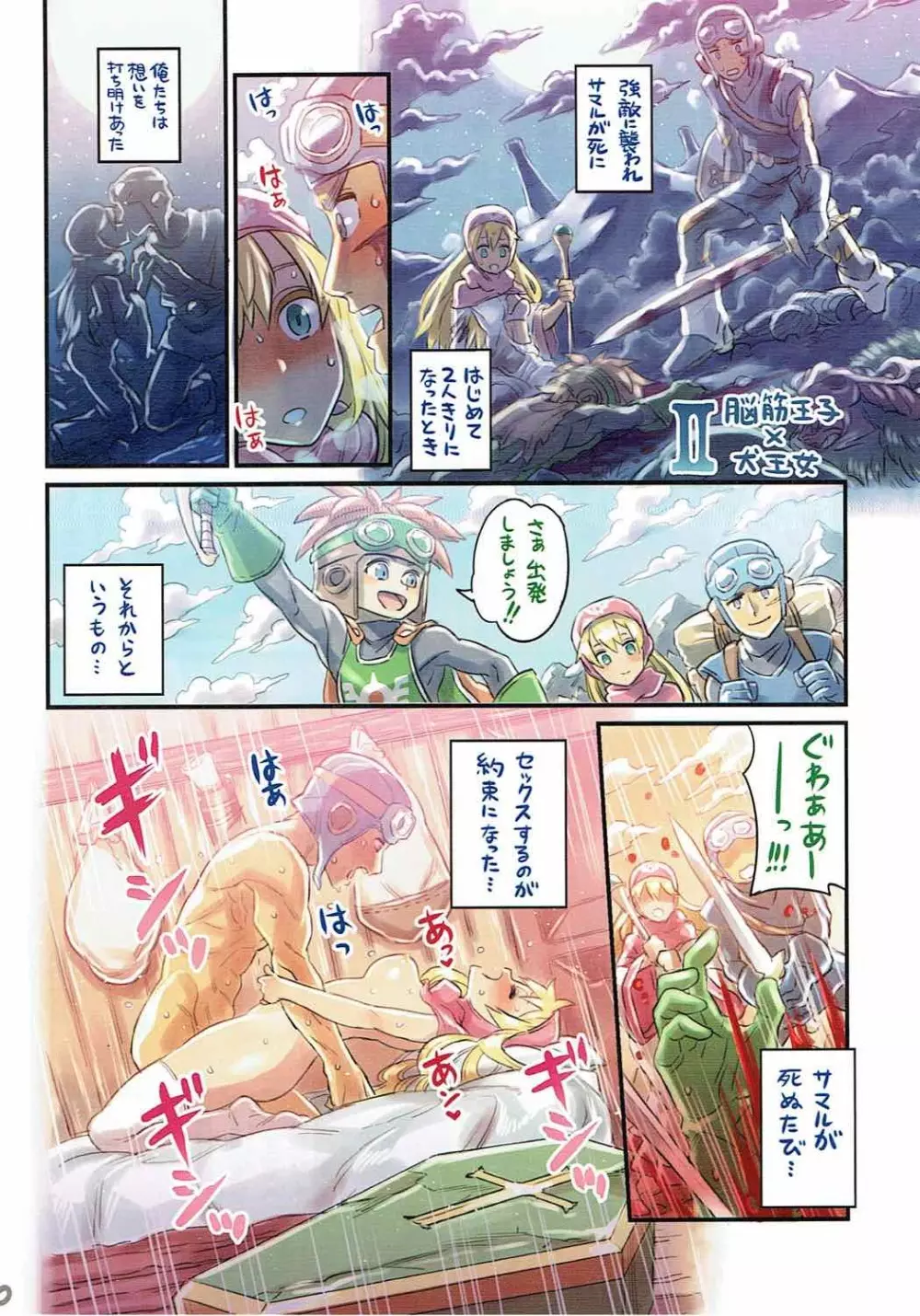 仲間と一線越えちゃう本 ～DQ編2～ - page9