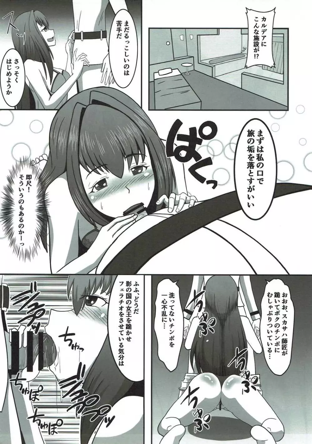 ソープカルデアへようこそ!! - page4