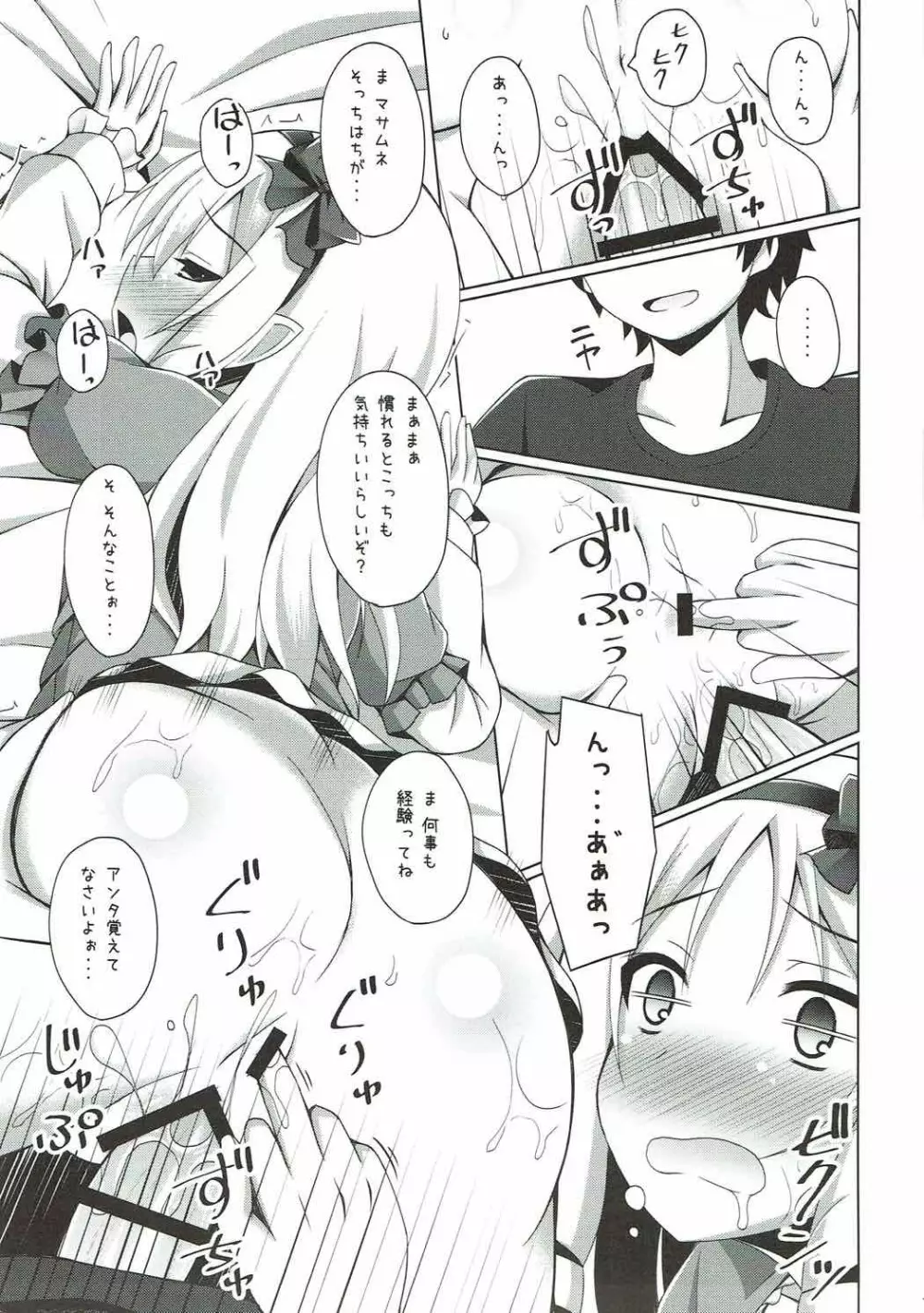 エルフちゃんムラマサ先輩とえっちな生活 - page14