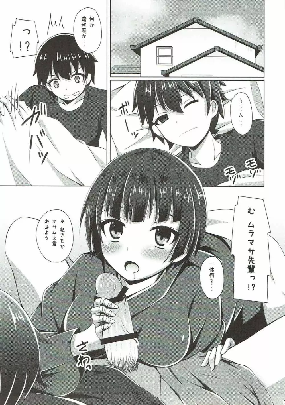 エルフちゃんムラマサ先輩とえっちな生活 - page2