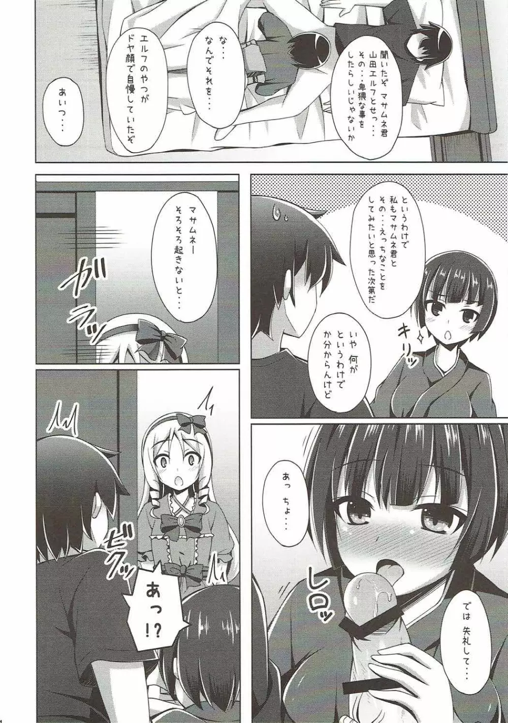 エルフちゃんムラマサ先輩とえっちな生活 - page3