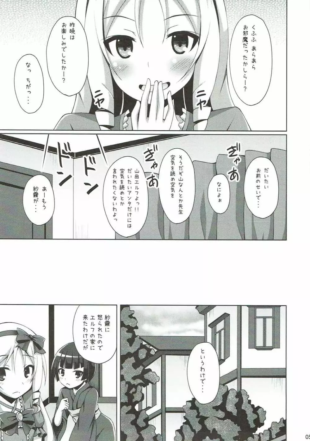 エルフちゃんムラマサ先輩とえっちな生活 - page4